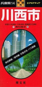 [A11441475]川西市 (エアリアマップ 都市地図・兵庫県 14)