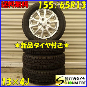 冬 新品 4本SET 会社宛 送料無料 155/65R13×4J 73Q ヨコハマ アイスガード IG70 アルミ AZワゴン キャロル プレオ エッセ ムーブ NO,D4969