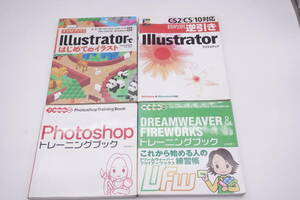 ４冊セット　Illustrator　Photoshop　DREAMWEAVER　FIREWORKS　トレーニングブック　逆引き　はじめてのイラスト