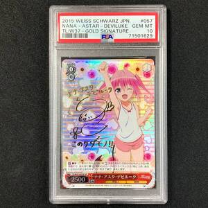 ヴァイス PSA10 ナナ・アスタ・デビルーク SP To LOVEる サイン Weiss Schwarz To LOVE Ru Nana