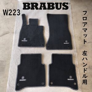 即納！ BRABUS ベンツ W223 Sクラス 左ハンドル 専用 フロアマット BENZ フロアカーペット カーマット 新品 正規品