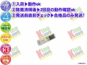 xcek04-13 生産終了 パナソニック Panasonic 安心の メーカー 純正品 クーラー エアコン CS-368CGE-W 用 リモコン 動作OK 除菌済 即発送