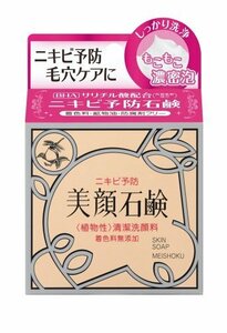 明色化粧品 明色美顔薬用石鹸 80g (医薬部外品) (日本製)