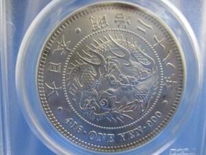 竜１円銀貨☆1895年（明治28年）／準未使用／PCGS AU58／