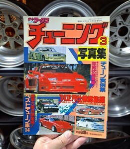 当時物 1989年 オートワークス 写真集 ケンメリ ヨンメリ ジャパン ハコスカ ローレル ブタケツGX61 GX71 GZ10 10ソアラ セリカXX 改造車