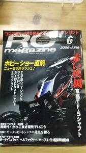 RCmagazine 2006年6月