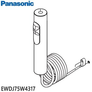 【同梱不可】EWDJ75W4317 パナソニック 純正品 ハンドル組立品 (EW-DJ75-W専用) ジェットウォッシャードルツ 交換用 Panasonic 新品