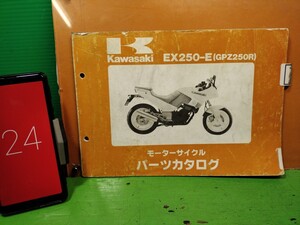 ●（R51127 B4）24　EX250-E　GPZ250R　パーツリスト パーツカタログ PARTS LIST PARTS CATALOGUE