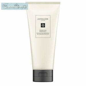 未開封 新作 JO MALONE ウッドセージ&シーソルトエクスフォリエイティングシャワージェル 200ml 国内購入