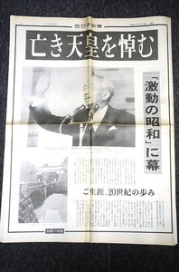 【 別刷り特集 】 西日本新聞 ■ 平成元年１月９日