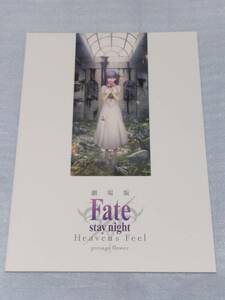 新品未読 劇場版 Fate/stay night Heaven