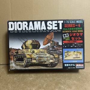 超貴重！ 絶版 アリイ 1/76 ジオラマセット シリーズ4 20mm 4連装対空戦車 ！ ( Diorama Set