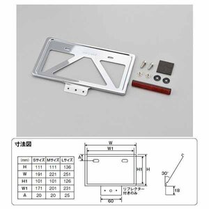 デイトナ 軽量ナンバープレートホルダー 126cc以上用 リフレクター付[クローム/Lサイズ] 99677