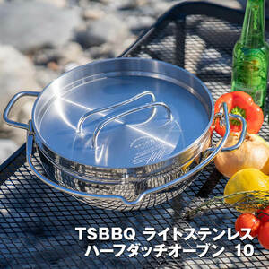 TSBBQ ライトステンレス ハーフダッチオーブン 10インチ TSBBQ-029【燕三条製】読売テレビ『遠くへ行きたい』で紹介されました！