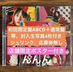 乃木坂46 37th 歩道橋 cd 初回限定盤ABCD 4枚＋通常盤BA