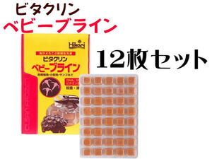 冷凍餌 キョーリン ビタクリンベビーブライン 100gx12枚セット　冷凍エサ 稚魚（1枚420円）クール便60