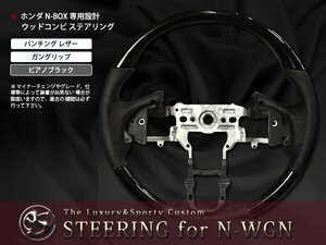 JH1/2 N-WGNガングリップ ステアリング ハンドル ピアノブラック