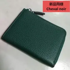 新品同様 Cheval noir シュバルノアール本革 L字ファスナーウォレット