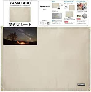 YAMALABO 焚き火シート スパッタシート 耐火シート ウィンドスクリーン 風防 防風 キャンプ 風除け 焚き火台シート かぜ