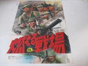 ポスター・E・燃える戦場