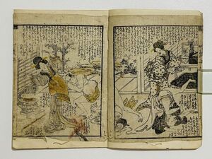 「文盲先生珍学問」 1冊 桜川慈悲成著 歌川豊国画｜和本 和書 古典籍 絵本 絵入本 浮世絵 読本 草双紙 黄表紙 江戸時代小説 文学 滑稽 洒落