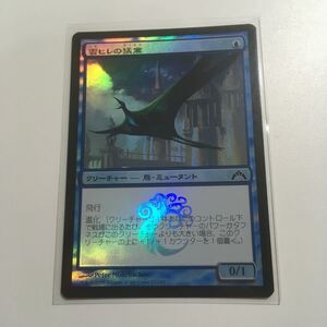 [ＭＴＧ][FOIL]雲ヒレの猛禽　日ｘ1