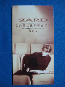 8cmCD●ZARD　『この愛に泳ぎ疲れても /Ｂｏｙ』　●定形郵便可●1142