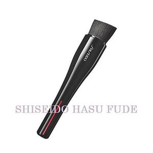 ◆送料無料 SHISEIDO Makeup（資生堂 メーキャップ） SHISEIDO(資生堂) SHISEIDO HASU FUDE ファンデーション ブラシ 最安