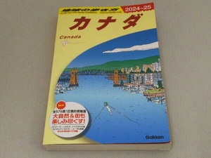 カナダ(2024~25) 地球の歩き方編集室