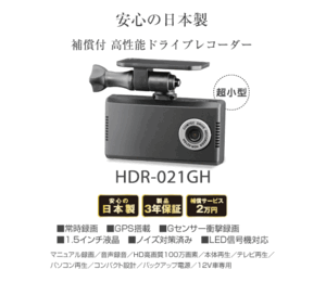 HDR-021GH コムテックドライブレコーダー GPS Gセンサー 1.5インチ液晶 HD録画 中古