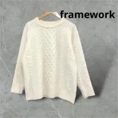 フレームワーク HAMILTON LAMSWOOL ケーブルニット