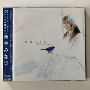 B12909　CD（中古）ベストアルバム Overture　栗林みな実　帯つき　美品