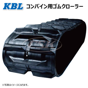 クボタ SR-M23 400-79-45 4045NKT KBL コンバイン ゴムクローラー クローラー ゴムキャタ 400-79-45 400x79x45 400-45-79