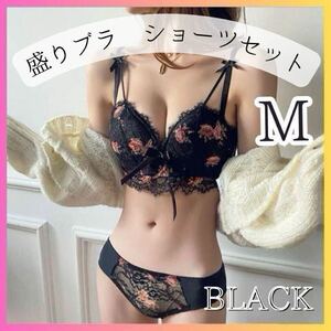 新品 ブラジャーセット M ブラック 盛りブラ 花柄 ノンワイヤー ショーツ レース 盛れブラ 大人っぽい 未使用 黒