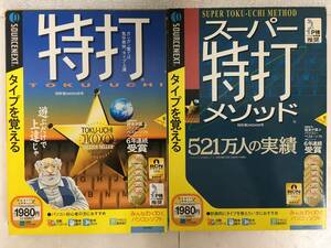 ●○D460 Windows 98/98SE/Me/2000/XP 特打 タイプを覚える 特打メソッド 2本セット○●