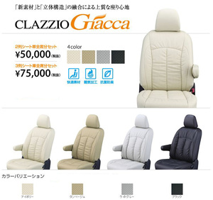 Clazzio ジャッカ シートカバー エクリプスクロス PHEV GL3W EM-7522 クラッツィオ