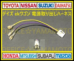 EKワゴン シリーズ☆デイズ ルークス等☆ギボシ付き 電源取り出し ハーネス ドラレコ ETC 電源 カプラ コネクタ ワンタッチ カプラオン d