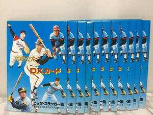 昭和レトロ　タケミ　山勝　プロ野球　DXカード　ビッグ・スラッガー集　12点セット　まとめ　1点開封済　11点未開封　当時物