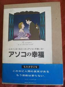 「アソコの幸福」 箱付き 5"2HD PC98 ツァイト