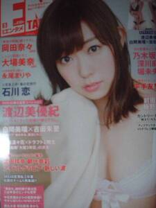 月刊アサヒ芸能エンタメ　2016年5月号　表紙：渡辺美優紀