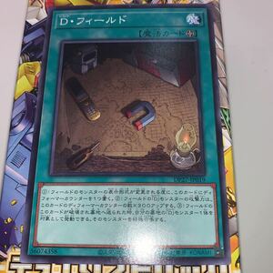 遊戯王　ノーマル　DP27-JP019　D・フィールド　 デュエリストパック -輝石のデュエリスト編-