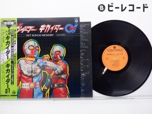 渡辺宙明「人造人間キカイダー / キカイダー01」LP（12インチ）/Columbia(CQ-7078)/アニソン