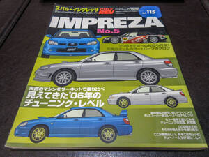 ★☆ハイパーレブ インプレッサ No.5 平成18年12月14日発行☆★