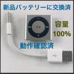 Apple iPod shuffle 4世代　 バッテリー交換済　シルバー