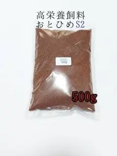 高栄養飼料 おとひめS2 500g アクアリウム 熱帯魚 グッピー 金魚 ベタ