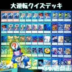 86 遊戯王 大逆転クイズデッキ 閃刀姫 カガリ シズク 40枚＋EX15枚‼