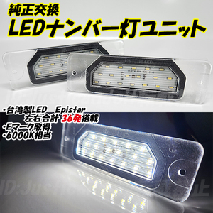 【N24】 エルグランド E51 NE51 MNE51 ME51 / ステージア M35 HM35 PM35 NM35 PNM35 LED ナンバー灯 ライセンス灯 ナンバー灯LED