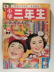 小学三年生1966年11月号◆おそ松くん/オバケのQ太郎/遊星仮面/ちばあきお/竹中きよこ/怪獣ブースカ/ジャングル大帝/手塚治虫/松尾美保子