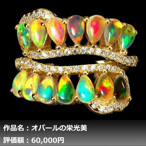 【送料無料】4.00ct 天然プレシャスオパール ダイヤモンド K14YG仕上リング 15号｜作家モノ｜本物保証｜日宝協鑑別対応