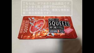 【賞味期限不明】Glico/グリコ SQUEEZE/スクイーズ 搾り果汁ガム(砂糖不使用/果汁21%使用) ブラッドオレンジ味【裏ポケット開封】1袋(A) 